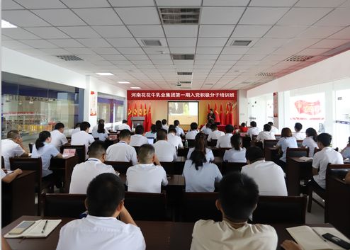 花花牛第一期入黨積極分子培訓(xùn)班開(kāi)講啦！