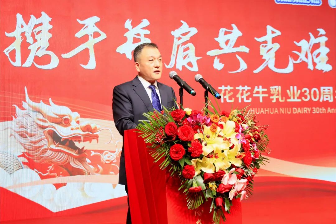花花牛乳業(yè)30周年暨2024年客戶大會圓滿召開！