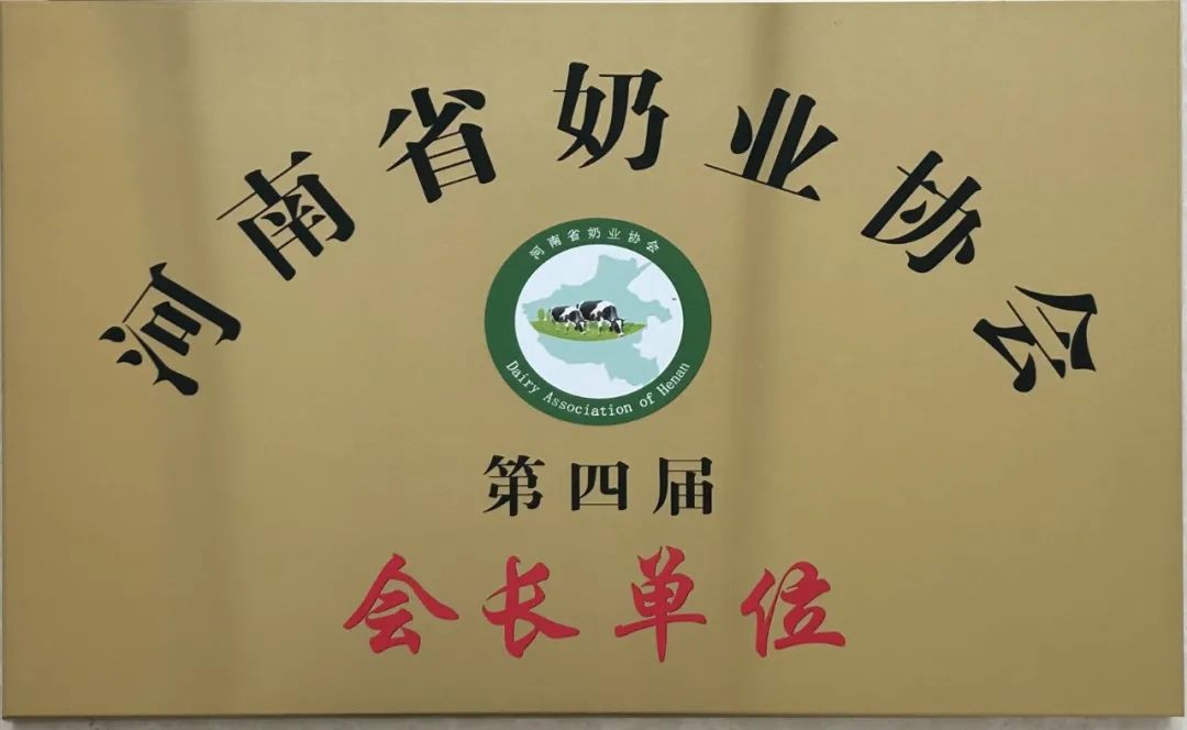 河南奶業(yè)發(fā)展啟航新征程——花花牛乳業(yè)集團(tuán)黨委書記、董事長唐洪峰當(dāng)選河南省奶業(yè)協(xié)會(huì)會(huì)長