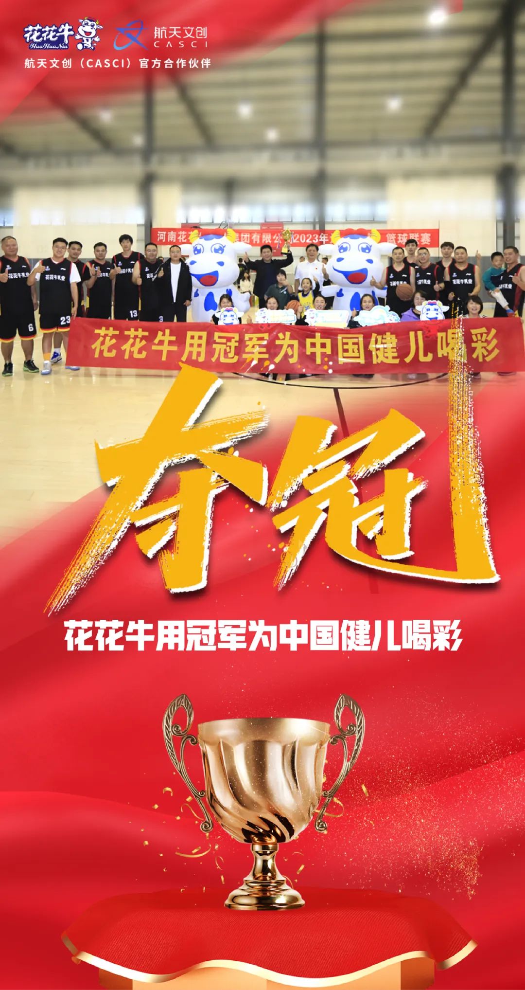 花花牛丨奪冠，奪冠，奪冠?。?！用冠軍為中國(guó)健兒喝彩！?。? style=
