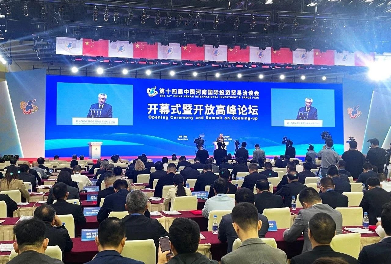 快訊 | 第十四屆中國河南國際投資貿(mào)易洽談會開幕，河南農(nóng)投集團旗下產(chǎn)業(yè)組團參展