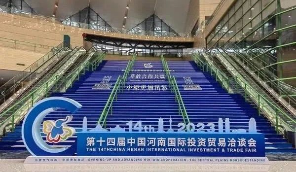 快訊 | 第十四屆中國河南國際投資貿(mào)易洽談會開幕，河南農(nóng)投集團旗下產(chǎn)業(yè)組團參展
