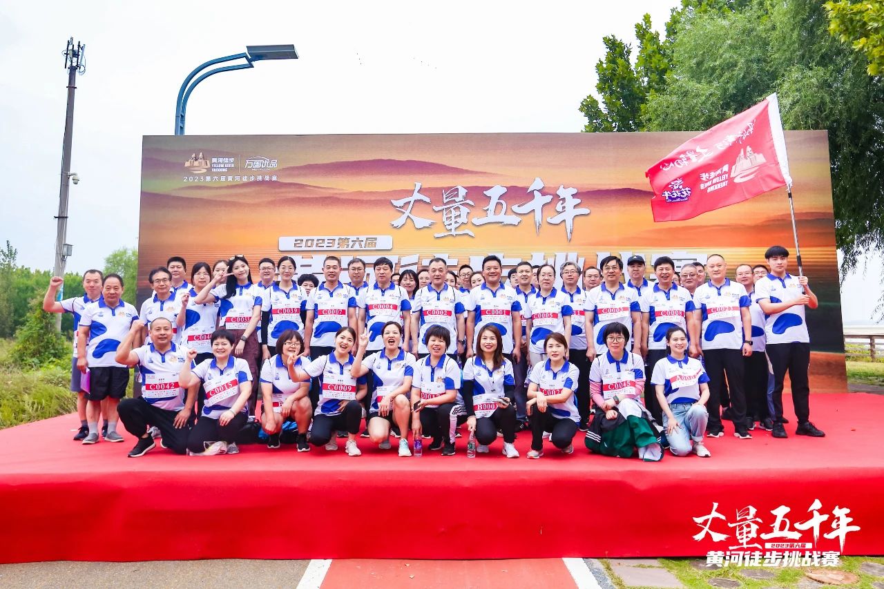 最可貴的成功，是超越曾經(jīng)的自己丨花花牛勝利完成“第六屆黃河徒步挑戰(zhàn)賽”