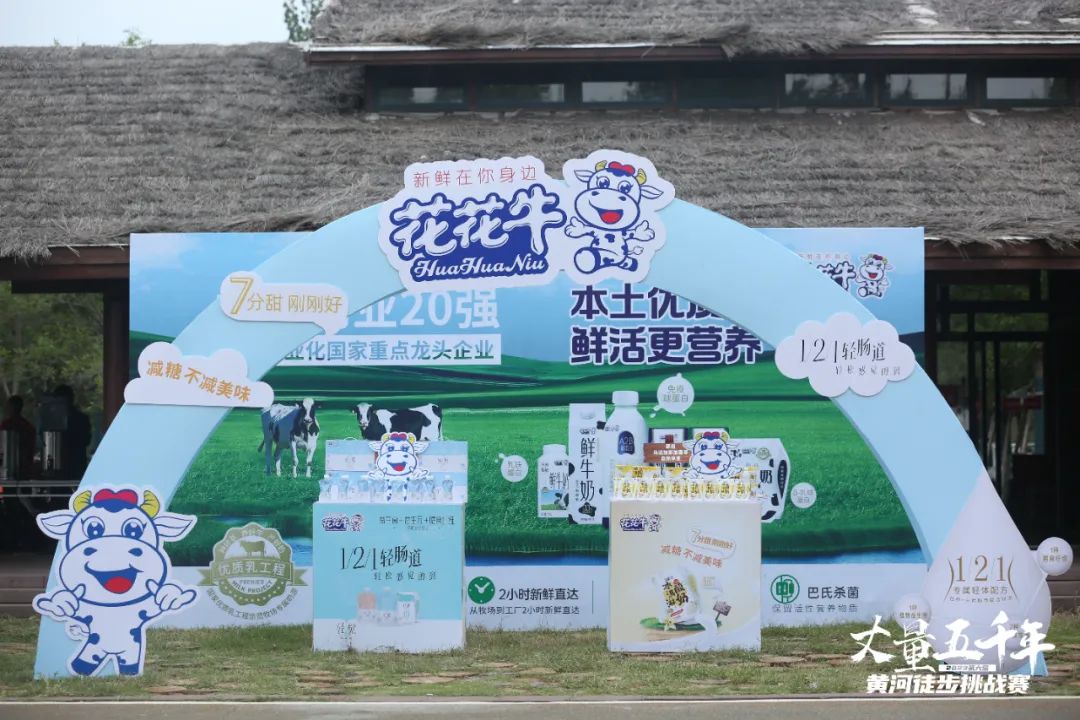 最可貴的成功，是超越曾經(jīng)的自己丨花花牛勝利完成“第六屆黃河徒步挑戰(zhàn)賽”