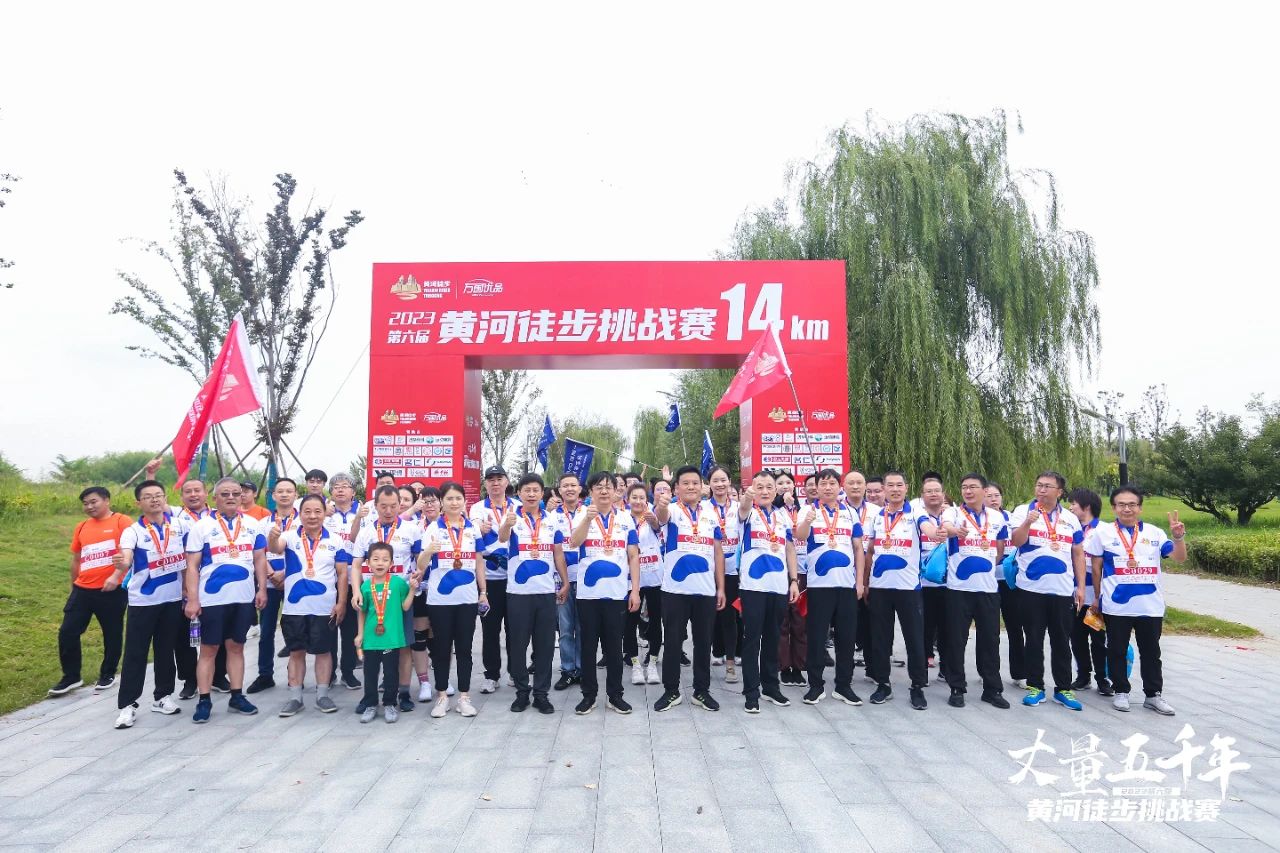 最可貴的成功，是超越曾經(jīng)的自己丨花花牛勝利完成“第六屆黃河徒步挑戰(zhàn)賽”