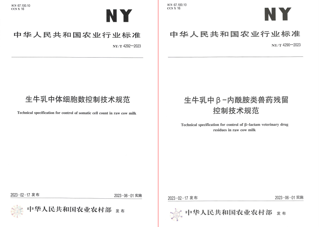 花花牛丨“標準驅(qū)動，示范引領”花花牛乳業(yè)集團制定2項農(nóng)業(yè)行業(yè)標準