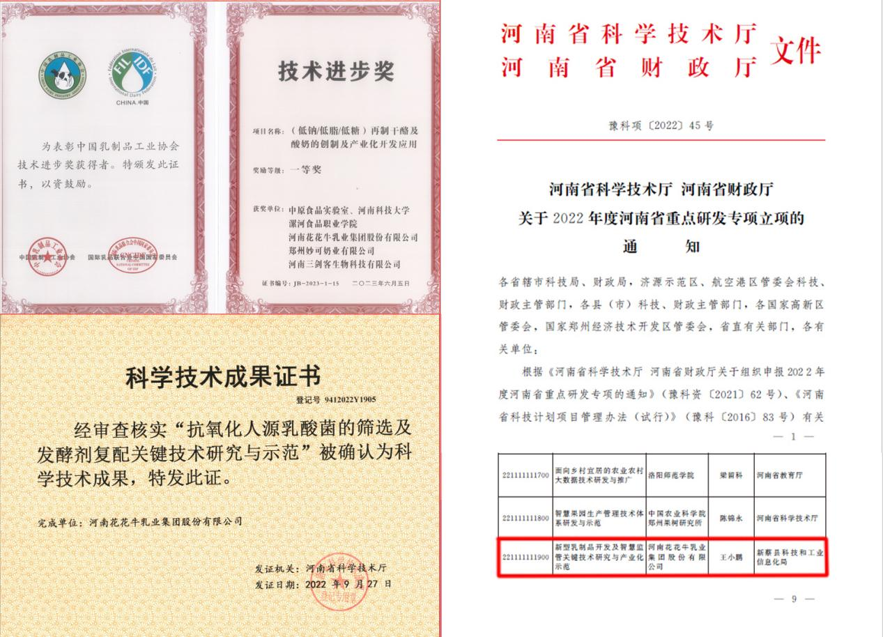 花花牛丨“標準驅(qū)動，示范引領”花花牛乳業(yè)集團制定2項農(nóng)業(yè)行業(yè)標準