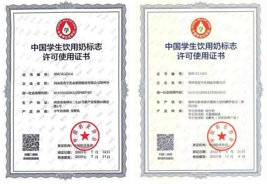 未來(lái)可期 健康護(hù)航丨花花牛乳業(yè)集團(tuán)取得學(xué)生飲用奶常、低溫發(fā)酵乳生產(chǎn)資質(zhì)