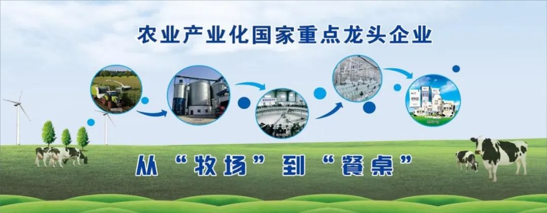 喜訊丨花花牛順利通過“農(nóng)業(yè)產(chǎn)業(yè)化國家重點(diǎn)龍頭企業(yè)”監(jiān)測(cè)