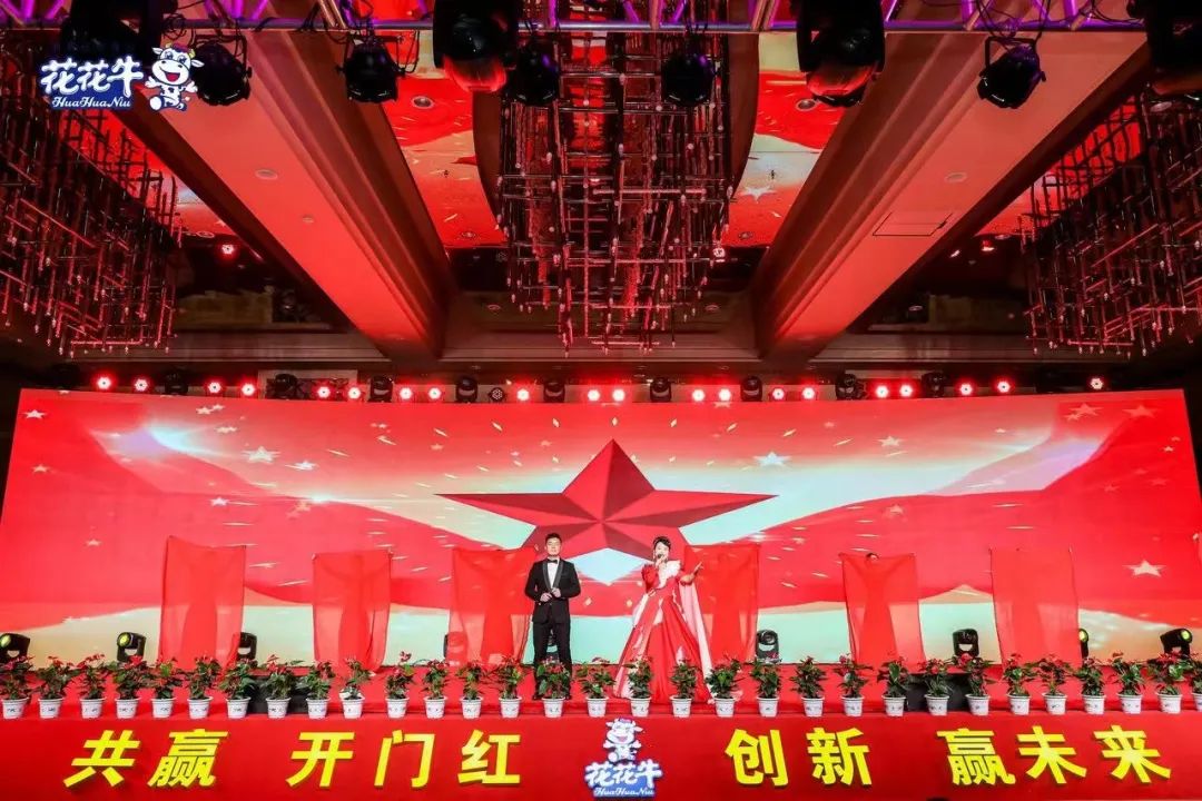 花花牛乳業(yè)集團營銷大會前瞻：新賽道“冰淇淋”和“汽水”驚艷亮相，聯(lián)誼晚會精彩紛呈