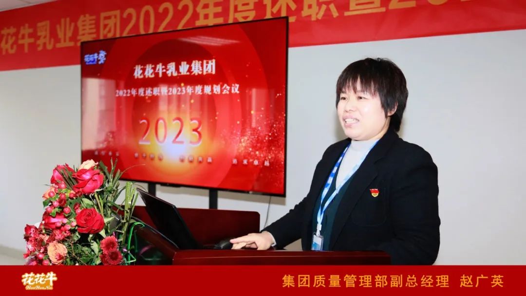 凝心聚力謀開局，賡續(xù)奮斗再出發(fā) |河南花花牛乳業(yè)集團2022年度述職暨2023年度規(guī)劃會議隆重召開