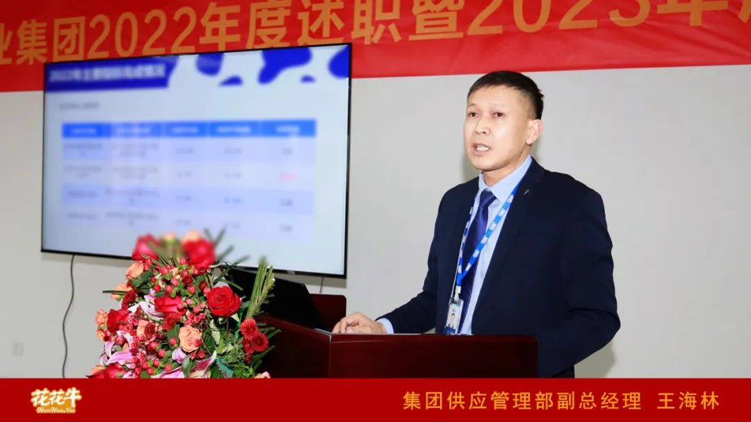 凝心聚力謀開局，賡續(xù)奮斗再出發(fā) |河南花花牛乳業(yè)集團2022年度述職暨2023年度規(guī)劃會議隆重召開