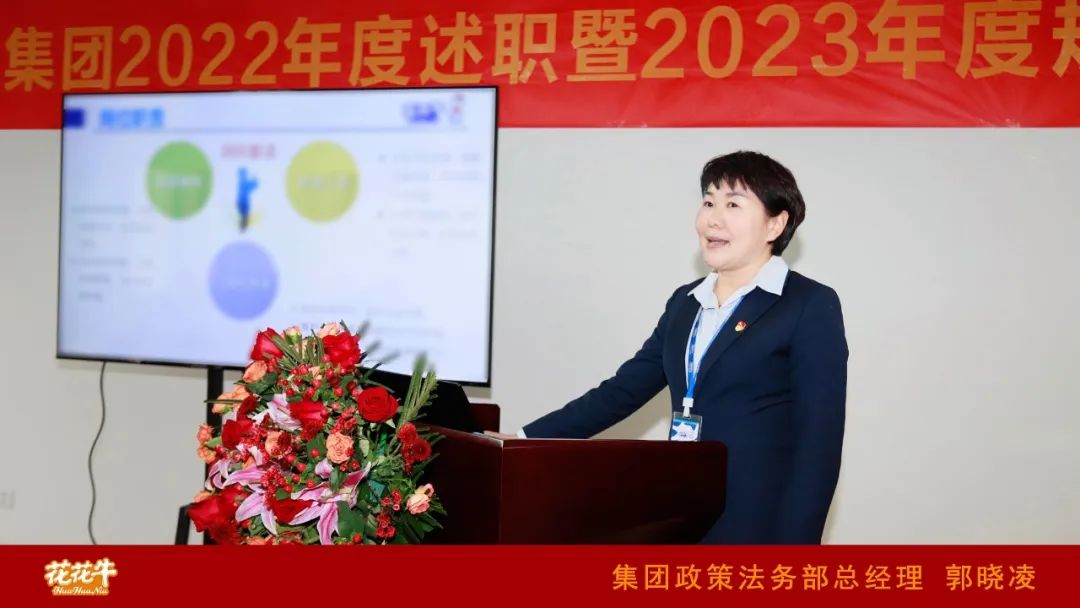 凝心聚力謀開局，賡續(xù)奮斗再出發(fā) |河南花花牛乳業(yè)集團2022年度述職暨2023年度規(guī)劃會議隆重召開
