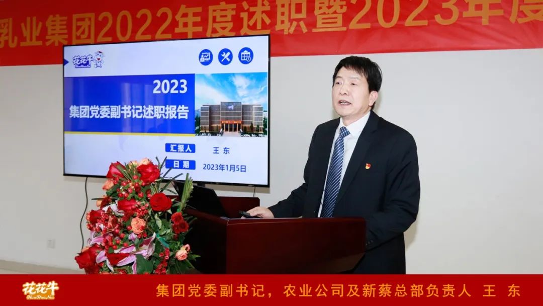 凝心聚力謀開局，賡續(xù)奮斗再出發(fā) |河南花花牛乳業(yè)集團2022年度述職暨2023年度規(guī)劃會議隆重召開