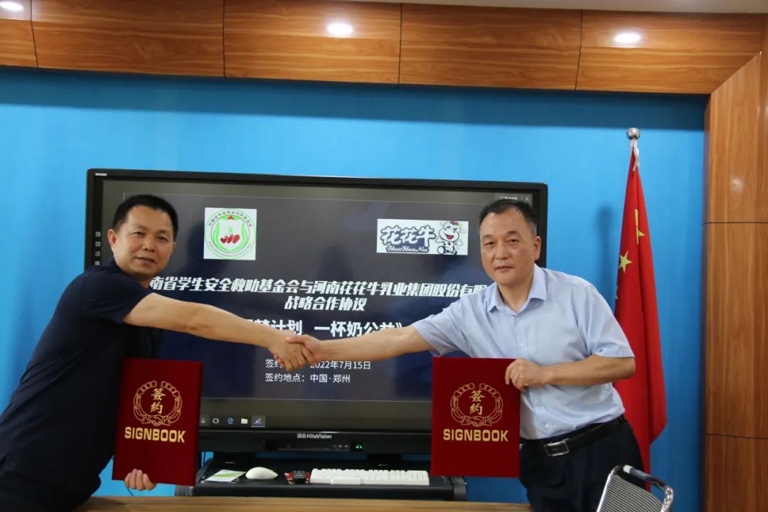 愛心奶情系學(xué)子，公益情溫暖人心—河南花花牛乳業(yè)集團(tuán)助力基金會“圓夢計(jì)劃?一杯奶”公益項(xiàng)目，愛心捐贈善款50萬元！