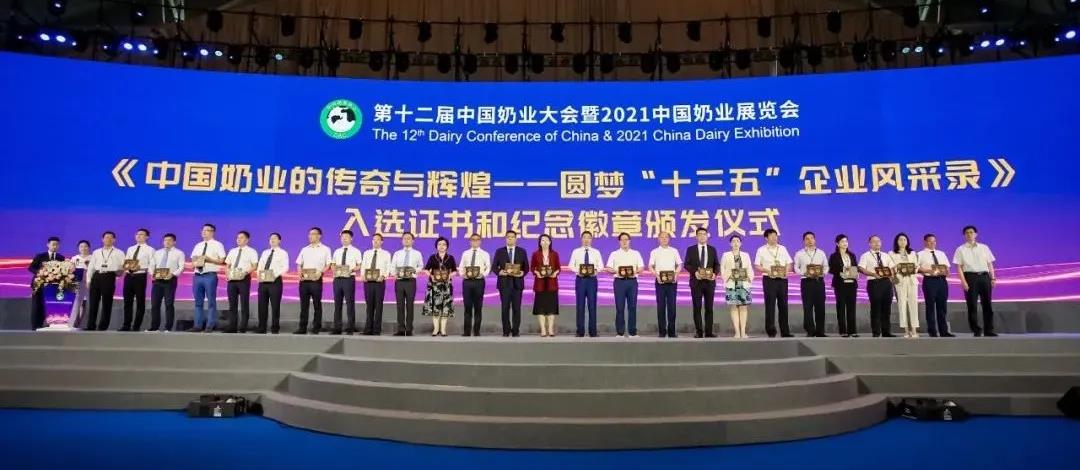 第十二屆中國奶業(yè)大會(huì)、中國奶業(yè)展覽會(huì)暨2021中國奶業(yè)20強(qiáng)（D20）峰會(huì)在合肥盛大召開