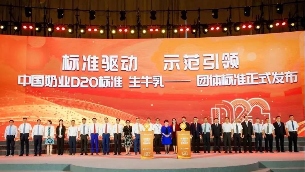 第十二屆中國奶業(yè)大會(huì)、中國奶業(yè)展覽會(huì)暨2021中國奶業(yè)20強(qiáng)（D20）峰會(huì)在合肥盛大召開