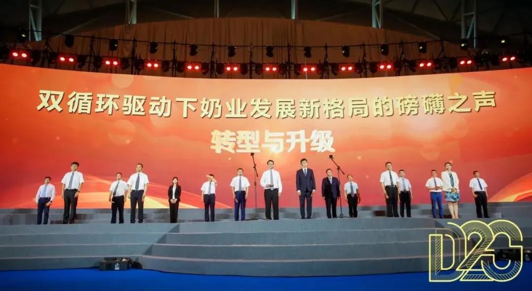 第十二屆中國奶業(yè)大會(huì)、中國奶業(yè)展覽會(huì)暨2021中國奶業(yè)20強(qiáng)（D20）峰會(huì)在合肥盛大召開