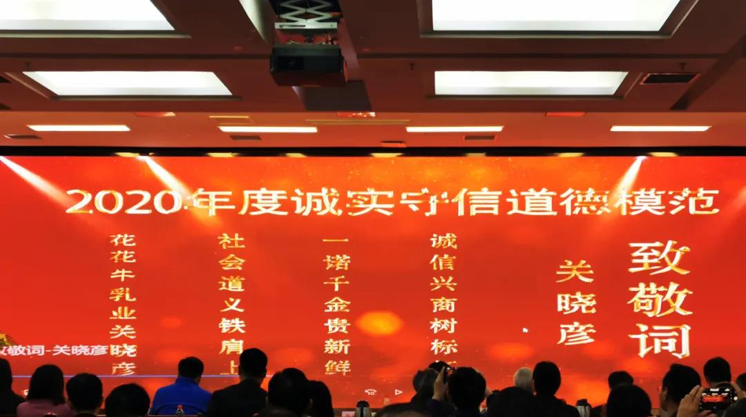 喜報(bào) |花花牛乳業(yè)集團(tuán)喜獲河南省2020誠信興商宣傳月活動(dòng)兩項(xiàng)大獎(jiǎng)