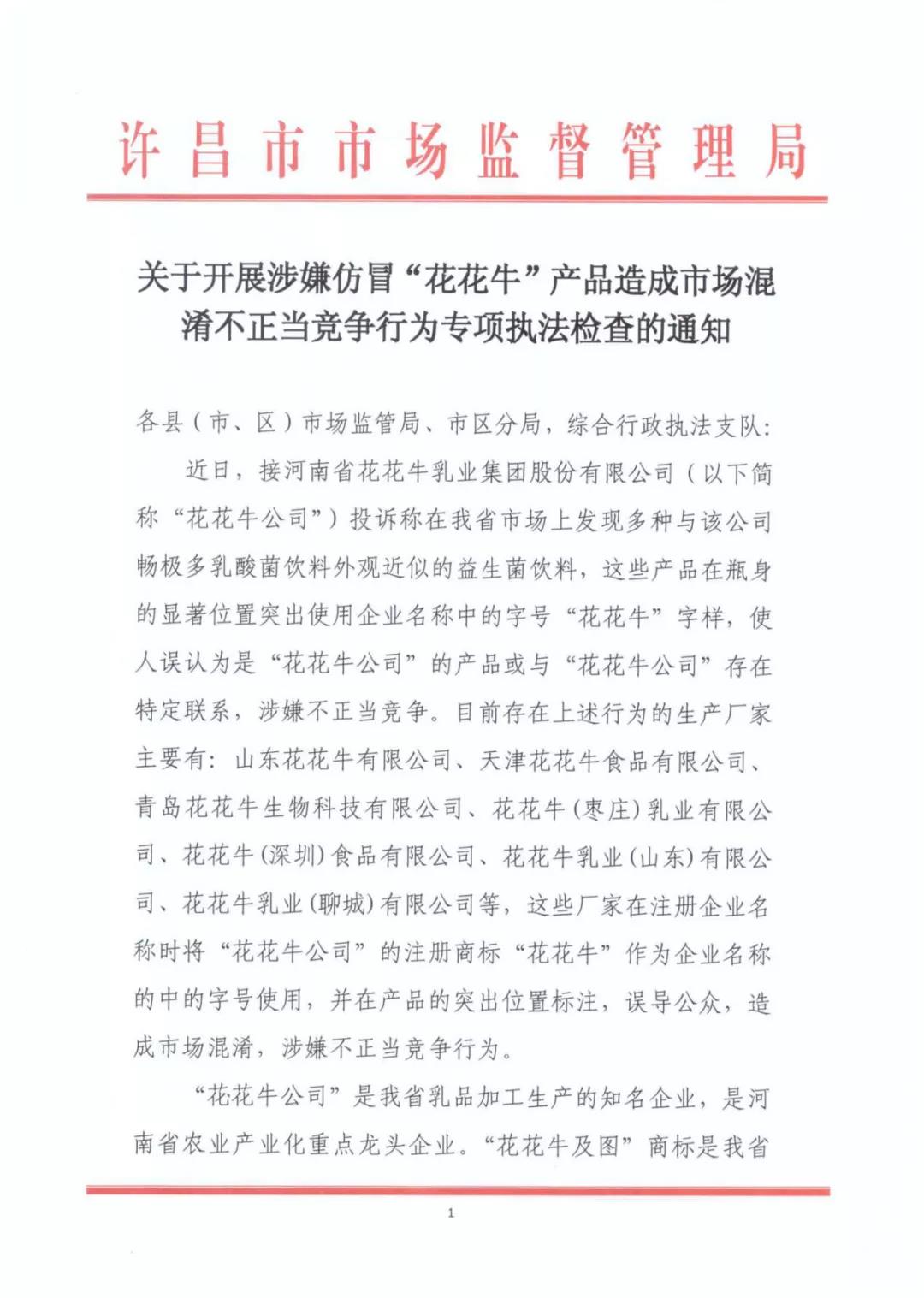 許昌市建安區(qū)市場(chǎng)監(jiān)管局重拳出擊 3250件仿冒“花花牛”被集中銷毀