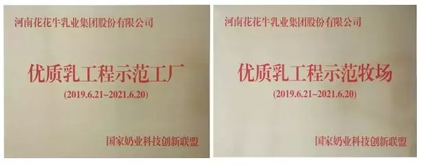 喜報！花花牛董事長關(guān)曉彥再獲”優(yōu)秀企業(yè)家”稱號