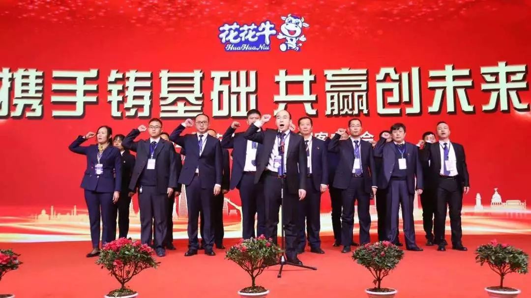 攜手鑄基礎 .共贏創(chuàng)未來 | 花花牛2020年客戶大會盛大啟幕