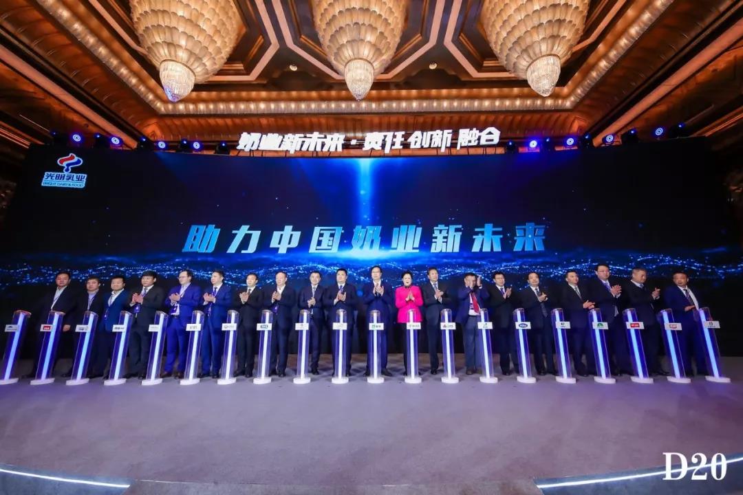 奶業(yè)新未來?中國奶業(yè)20強峰會在上海召開
