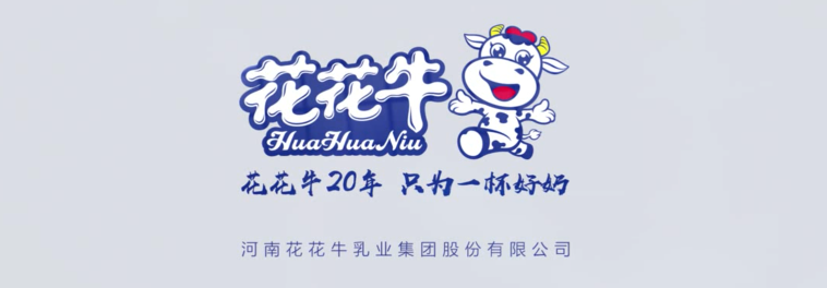榮獲全國“質(zhì)量月”五項大獎，花花牛真牛！