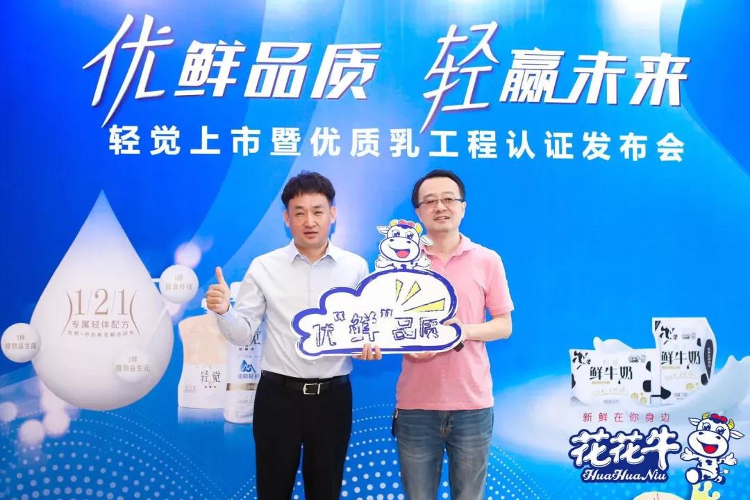花花牛輕覺上市暨優(yōu)質(zhì)乳工程認證發(fā)布會，盛大啟幕！