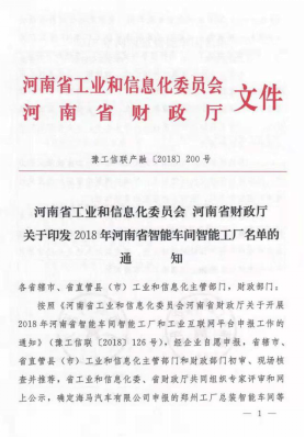 創(chuàng)新驅(qū)動，引領(lǐng)科技浪潮|熱烈祝賀花花牛智能工廠通過驗收