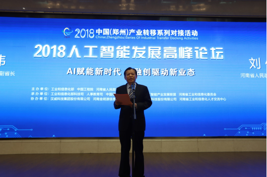 花花牛亮相2018人工智能產業(yè)發(fā)展高峰論壇