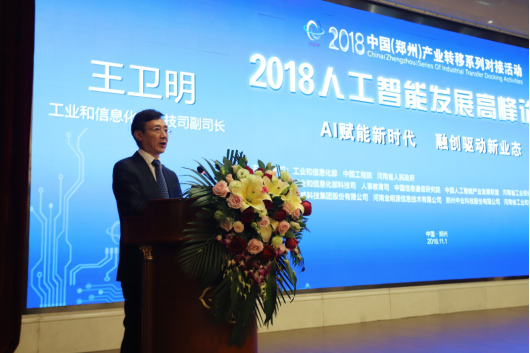 花花牛亮相2018人工智能產業(yè)發(fā)展高峰論壇