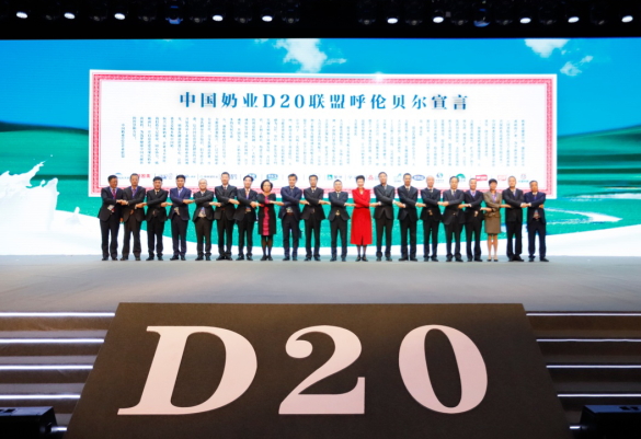 花花牛亮相中國奶業(yè)20強呼倫貝爾峰會，共話中國奶業(yè)振興！