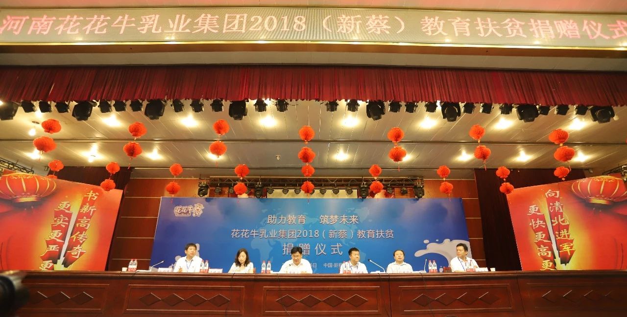 花花牛|捐助教育100萬元！做公益，我們是認真的！