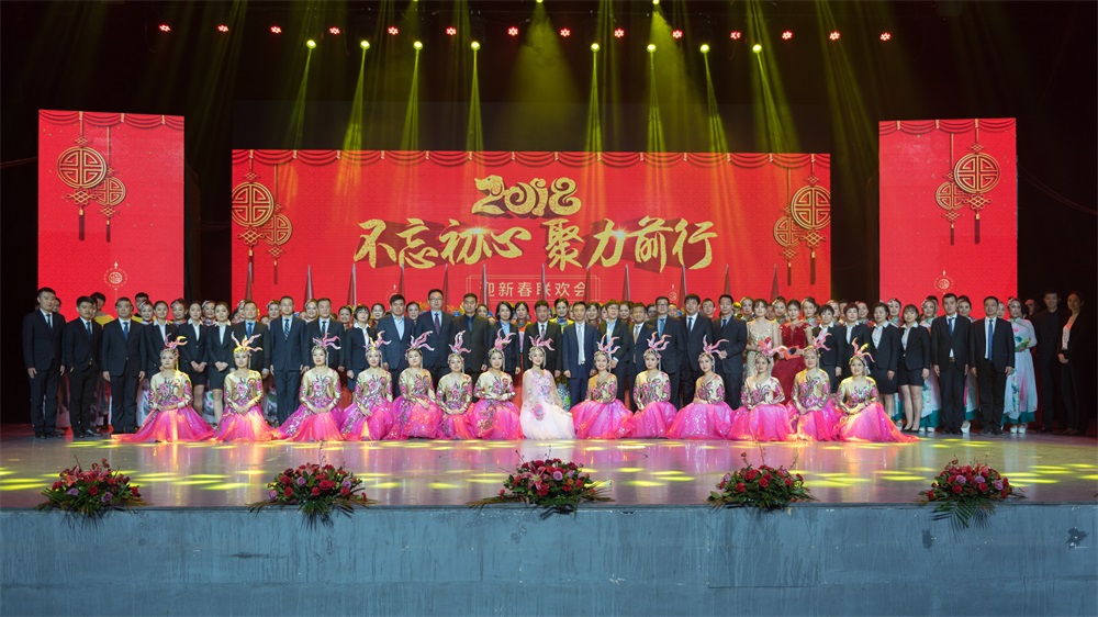 “不忘初心、聚力前行” 花花牛集團(tuán)2018迎新春聯(lián)歡會隆重舉行