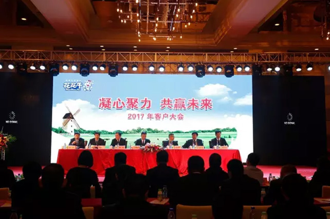 年度盛典|【凝心聚力 共贏未來(lái)】花花牛2017年客戶大會(huì)紀(jì)實(shí)