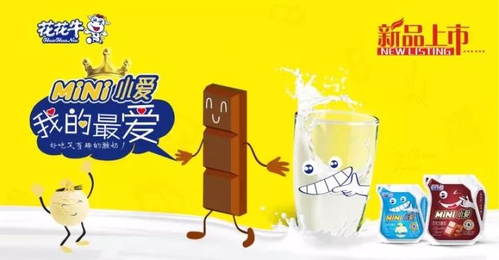 花花牛重磅新品——好吃又有趣的酸奶即將襲來！