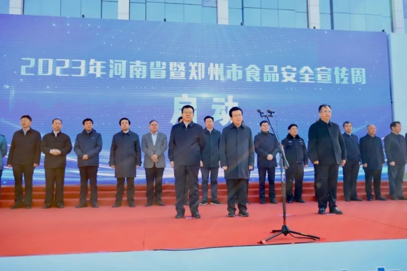 花花牛丨落實食品生產(chǎn)加工企業(yè)質(zhì)量安全主體責任，助力人民群眾生活更美好——2023年河南省暨鄭州