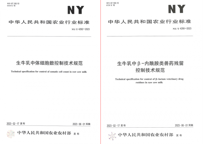 花花牛丨“標(biāo)準(zhǔn)驅(qū)動(dòng)，示范引領(lǐng)”花花牛乳業(yè)集團(tuán)制定2項(xiàng)農(nóng)業(yè)行業(yè)標(biāo)準(zhǔn)