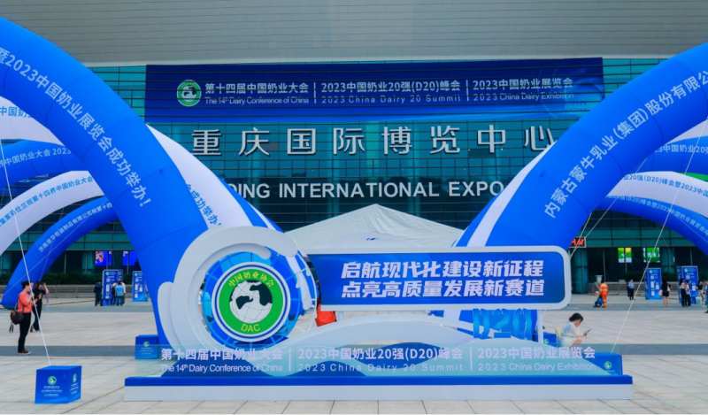 啟航新征程 點(diǎn)亮新賽道丨花花牛乳業(yè)集團(tuán)參加第十四屆中國奶業(yè)大會(huì)暨D20峰會(huì)，榮獲“中國乳制品生