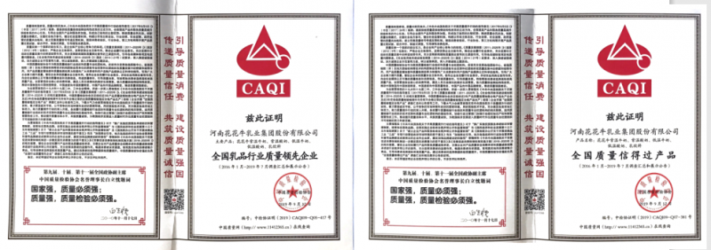 榮獲全國“質(zhì)量月”五項(xiàng)大獎，花花牛真牛！