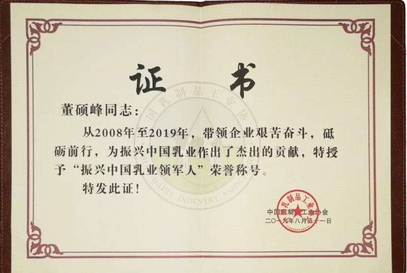 中國(guó)乳制品工業(yè)協(xié)會(huì)第二十五次年會(huì)召開(kāi)！花花?？偛枚T峰獲“振興乳業(yè)領(lǐng)軍人”榮譽(yù)稱號(hào)