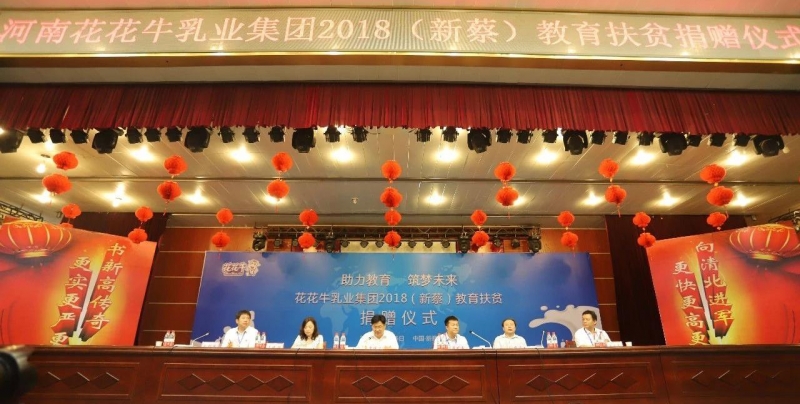 花花牛|捐助教育100萬元！做公益，我們是認(rèn)真的！