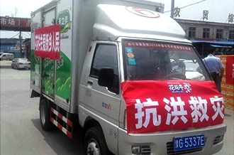 花花牛愛心在行動，關愛新鄉(xiāng)受災人民