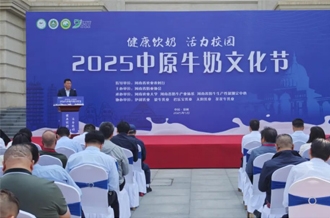 2025中原牛奶文化節(jié)在河南農(nóng)業(yè)大學(xué)盛大啟幕！